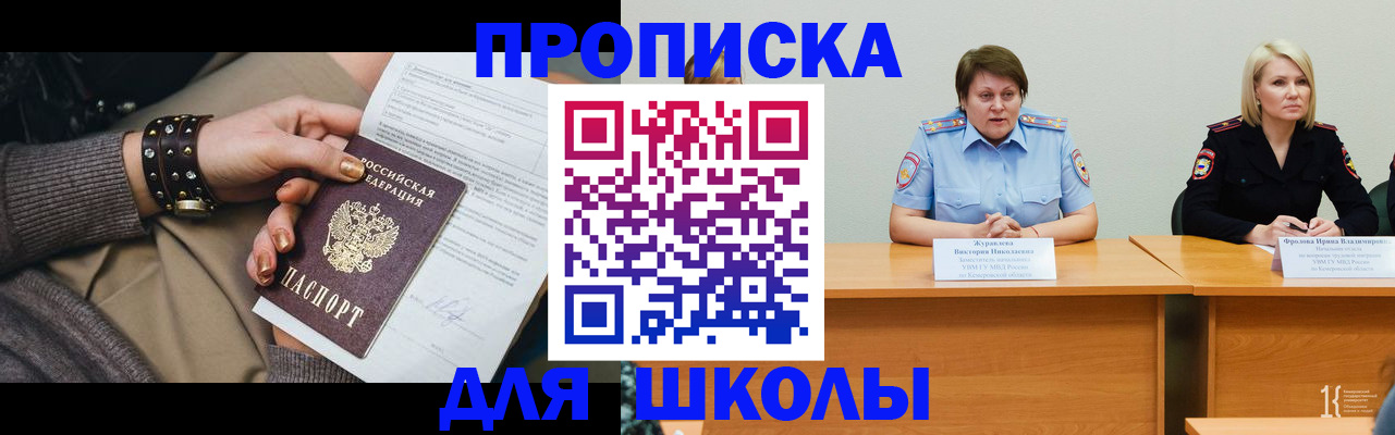 прописка для работы в Лобне