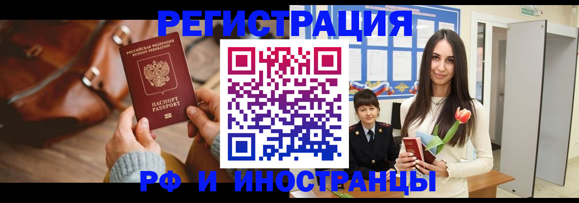 прописка для кредита в Лобне