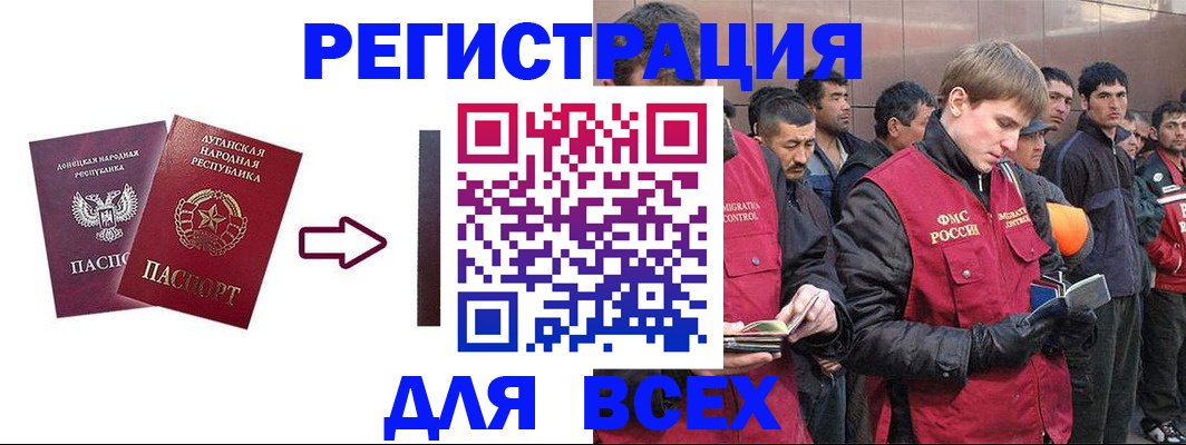 временная регистрация для всех в Лобне